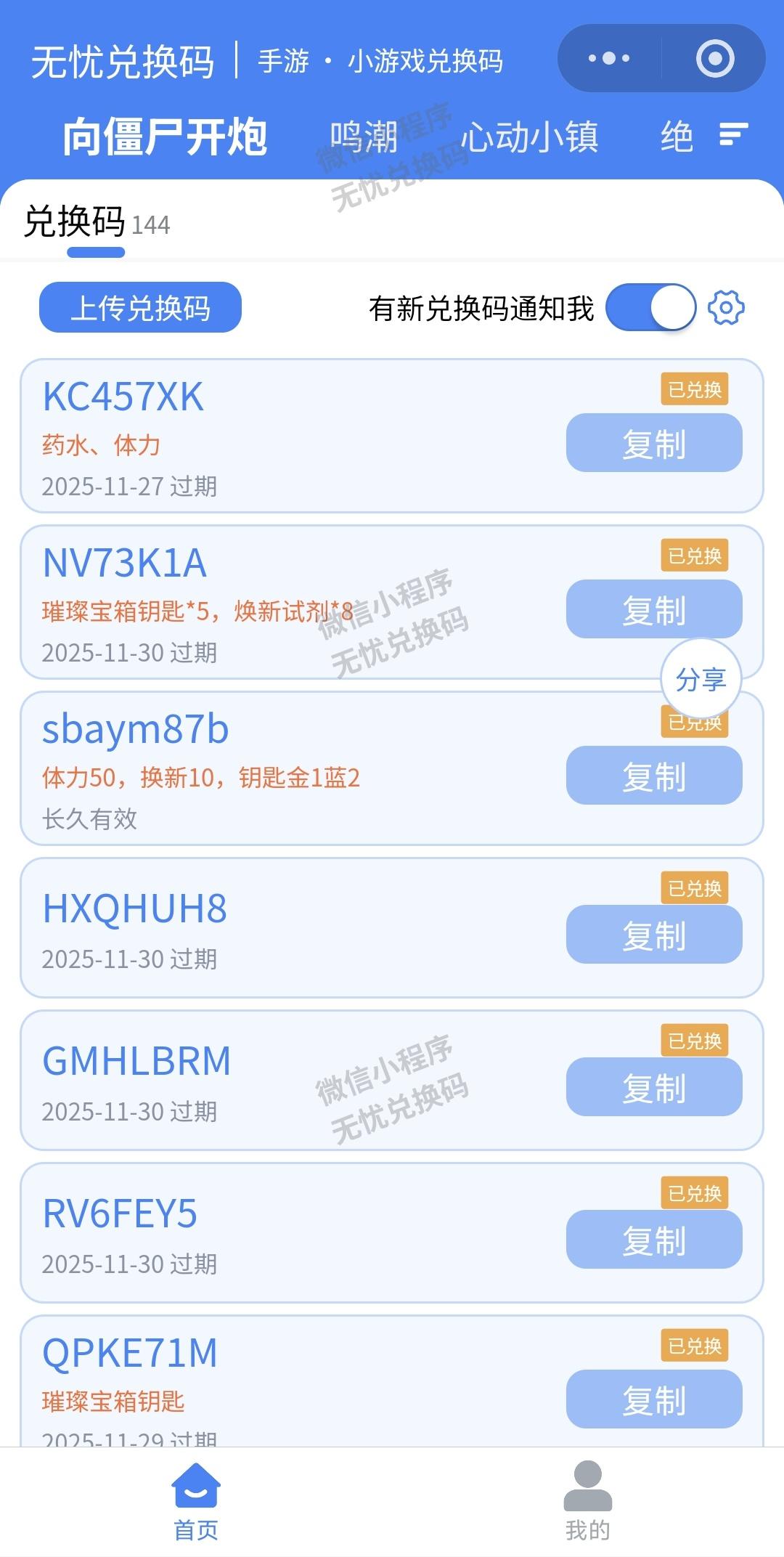 向僵尸开炮最新可用兑换码（持续更新11.22）