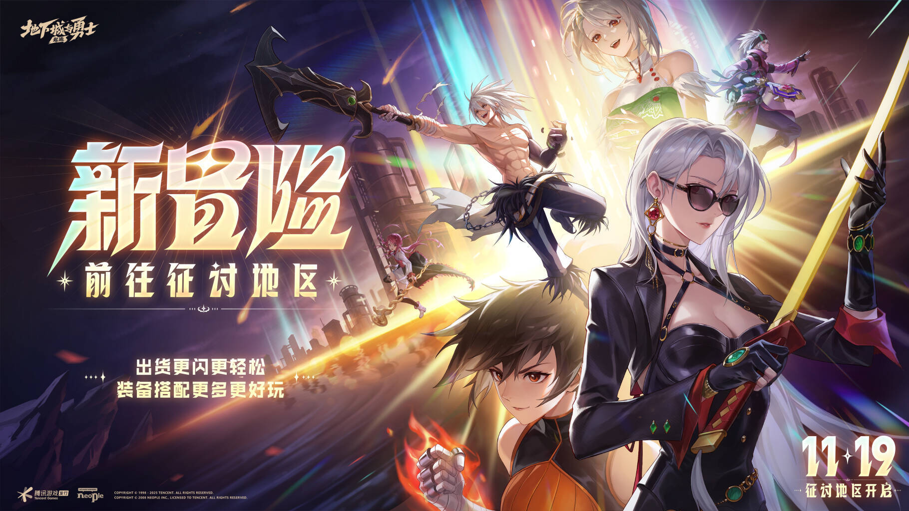 DNF手游新版本倒计时3天！截图