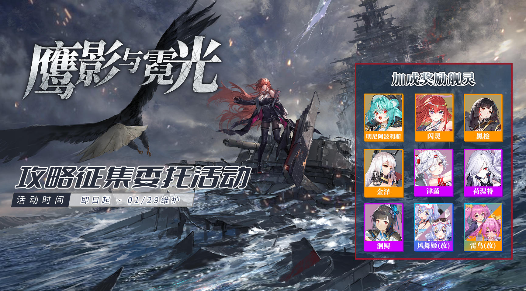 攻略征集 ▎【鹰影与霓光】 攻略征集委托