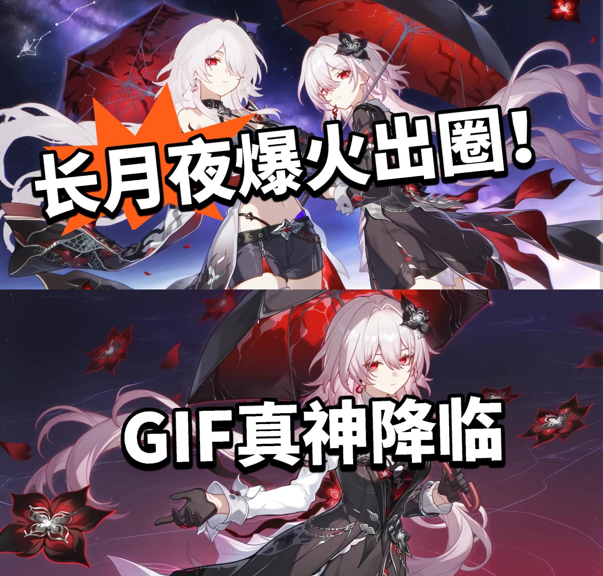 崩铁:真神降临！长夜摇爆火🔥！