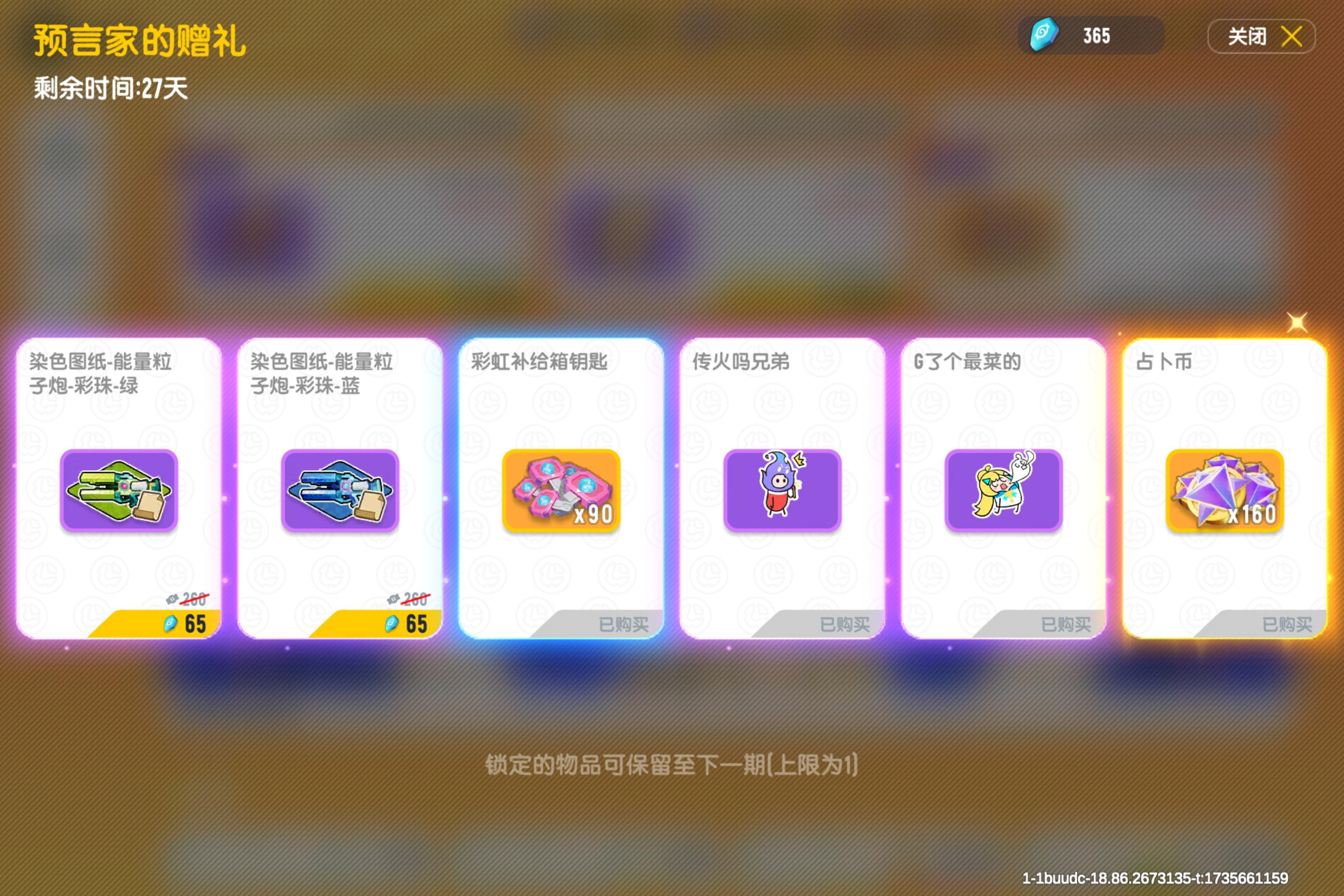 怎么还能出来已经解锁完皮肤的图纸截图