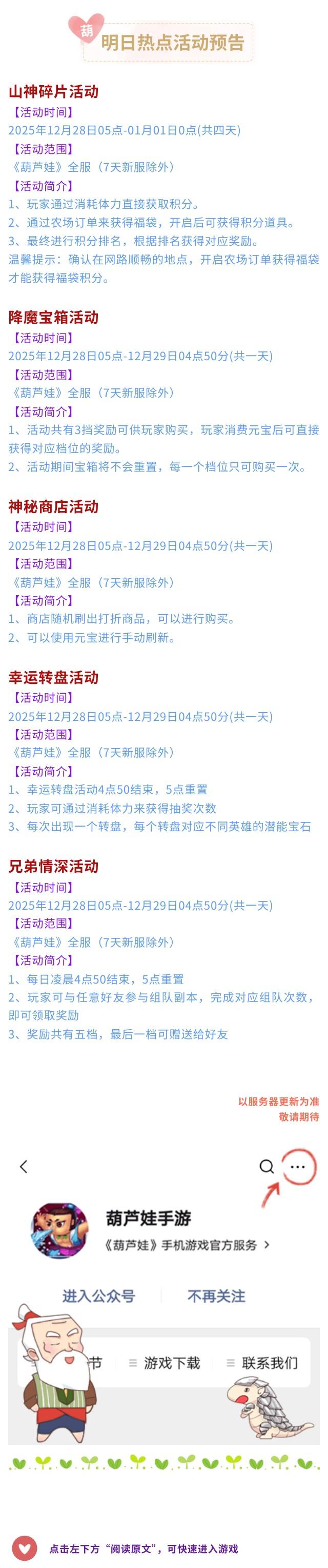 【葫芦娃】12月28日活动预告