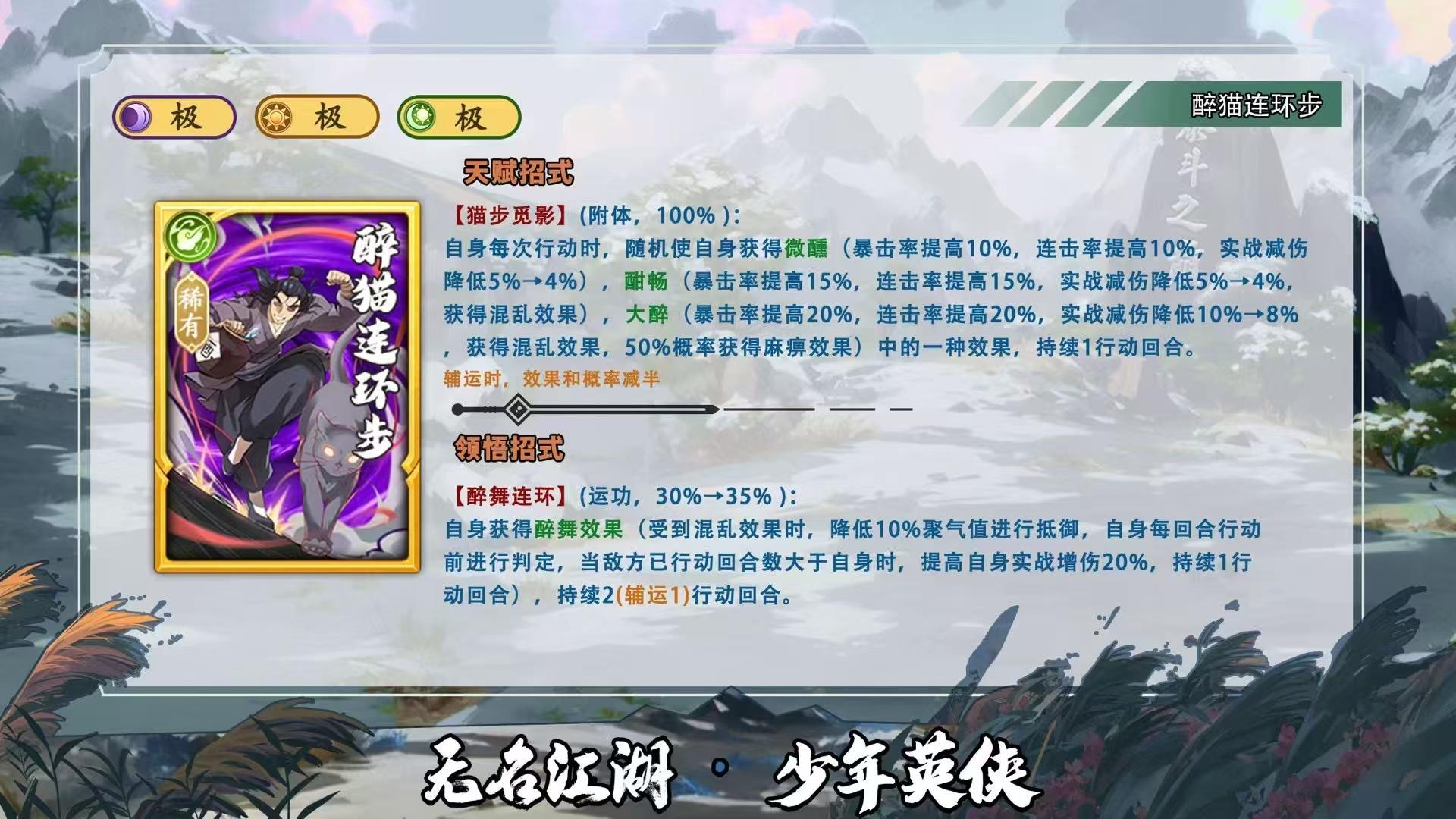 关于醉猫连环步的建议（三系可进）