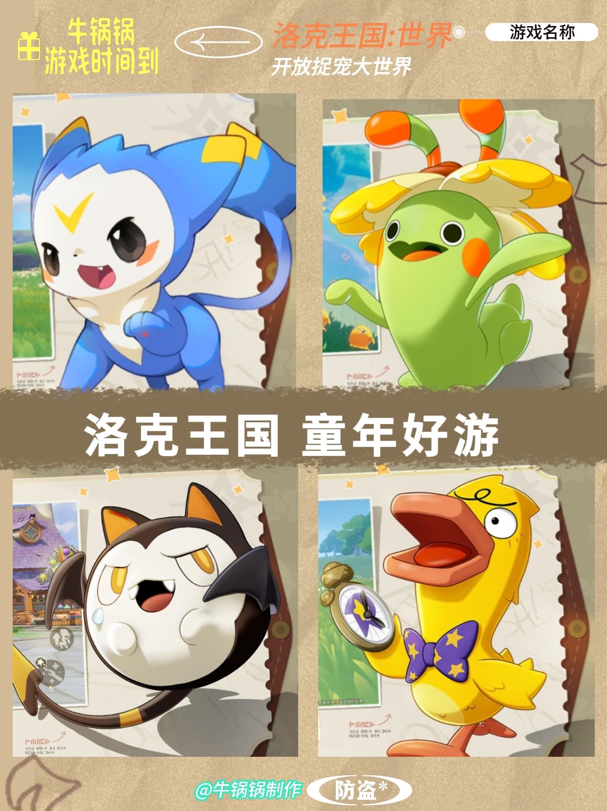 洛克王国世界 测试定档 二月底❗