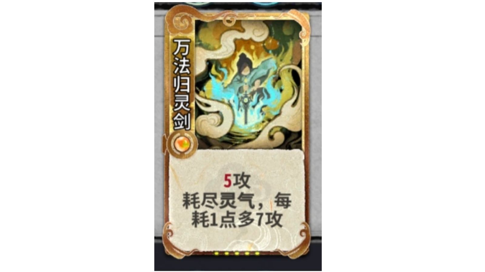 【时空幻境攻略】黎承云灵剑篇