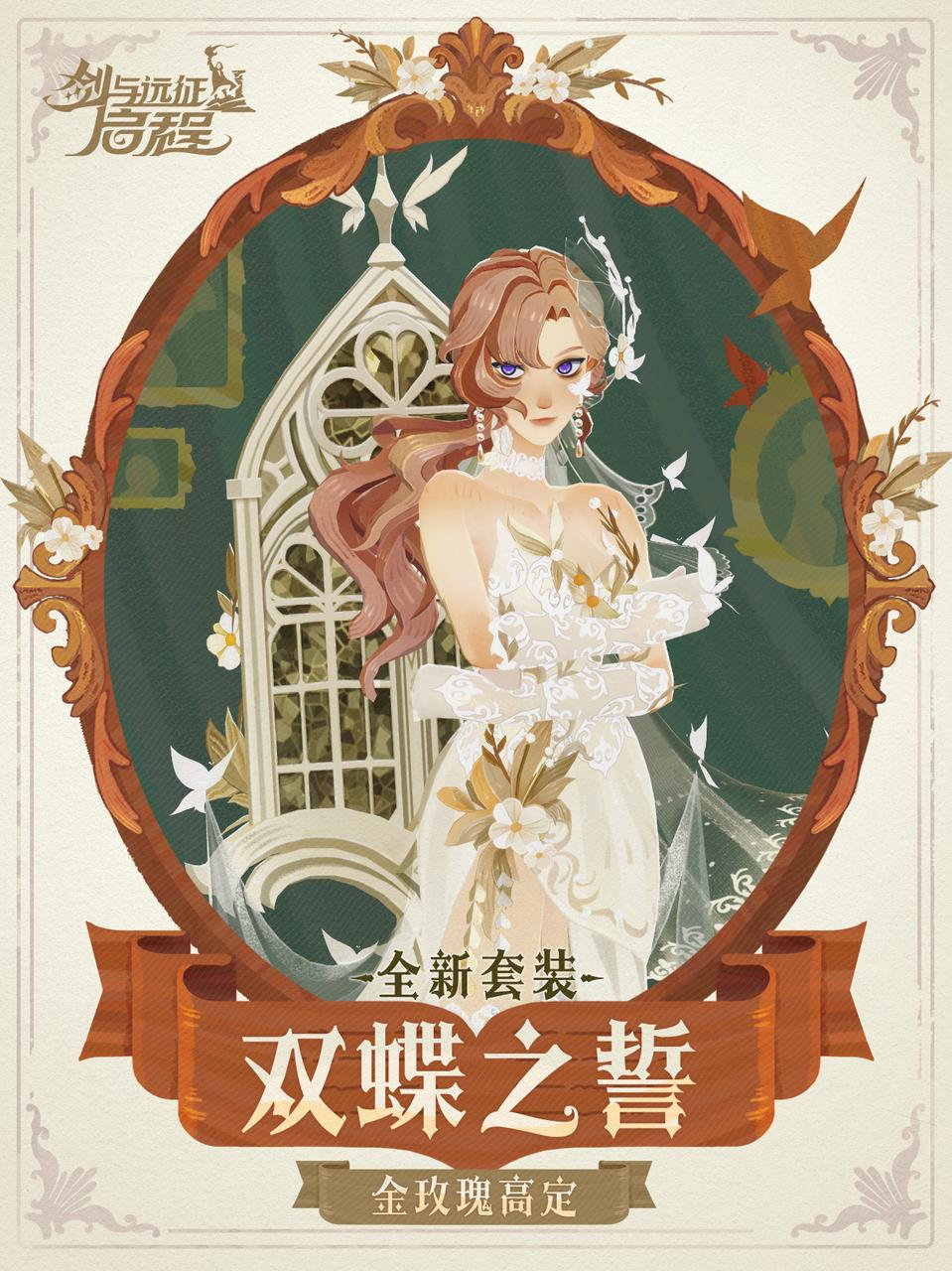 大魔法师的衣橱丨「双蝶之誓」实机展示