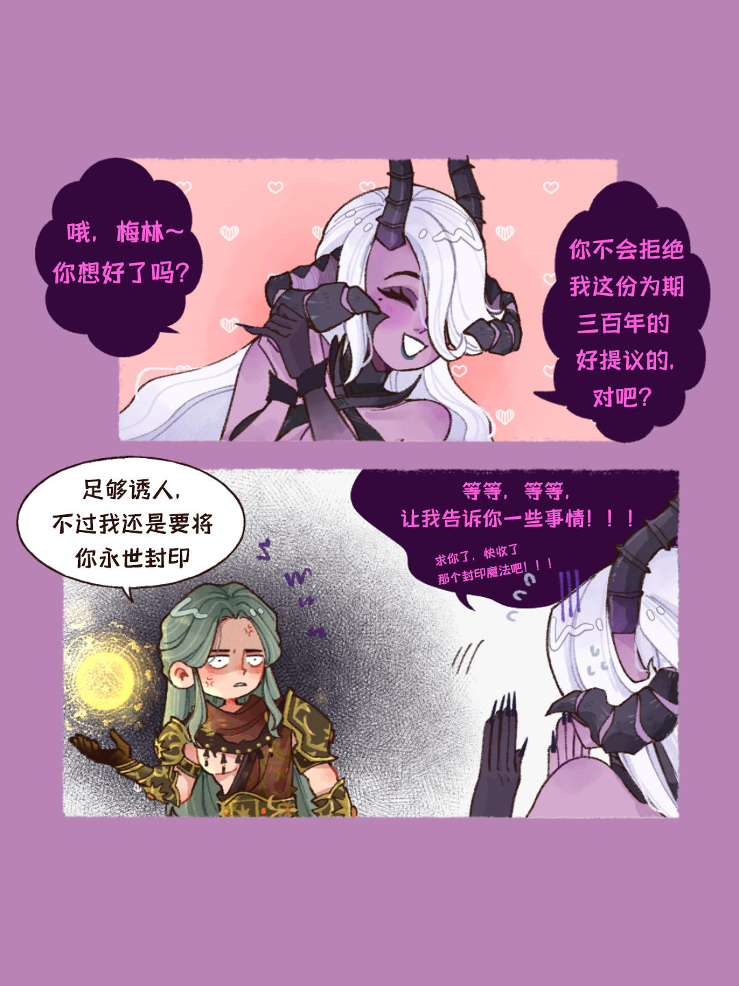 同人漫画 | 梅希拉的诱人提议