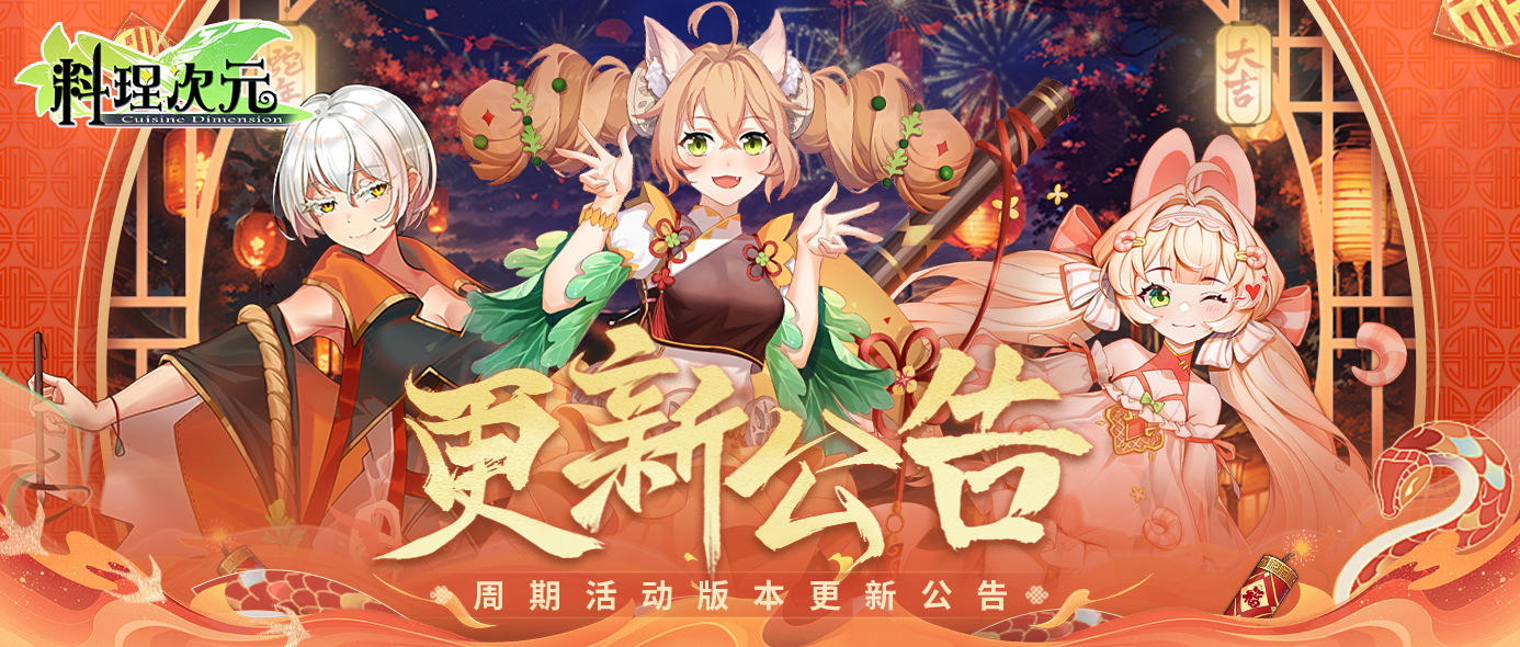 更新公告 | 1月23日，贺岁迎新，过年啦！