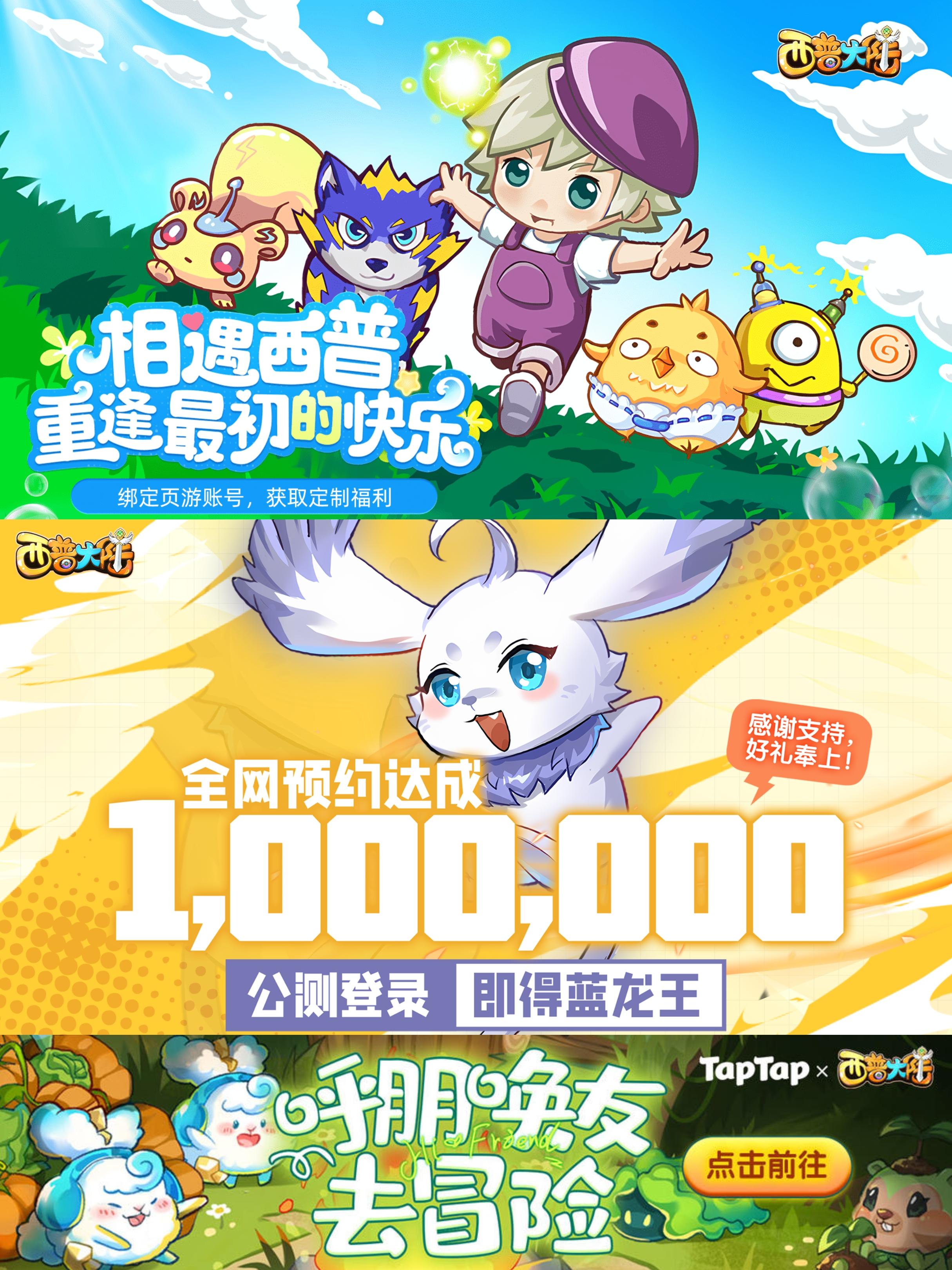 速归，童年来袭，西普大陆公测上线福利拉满