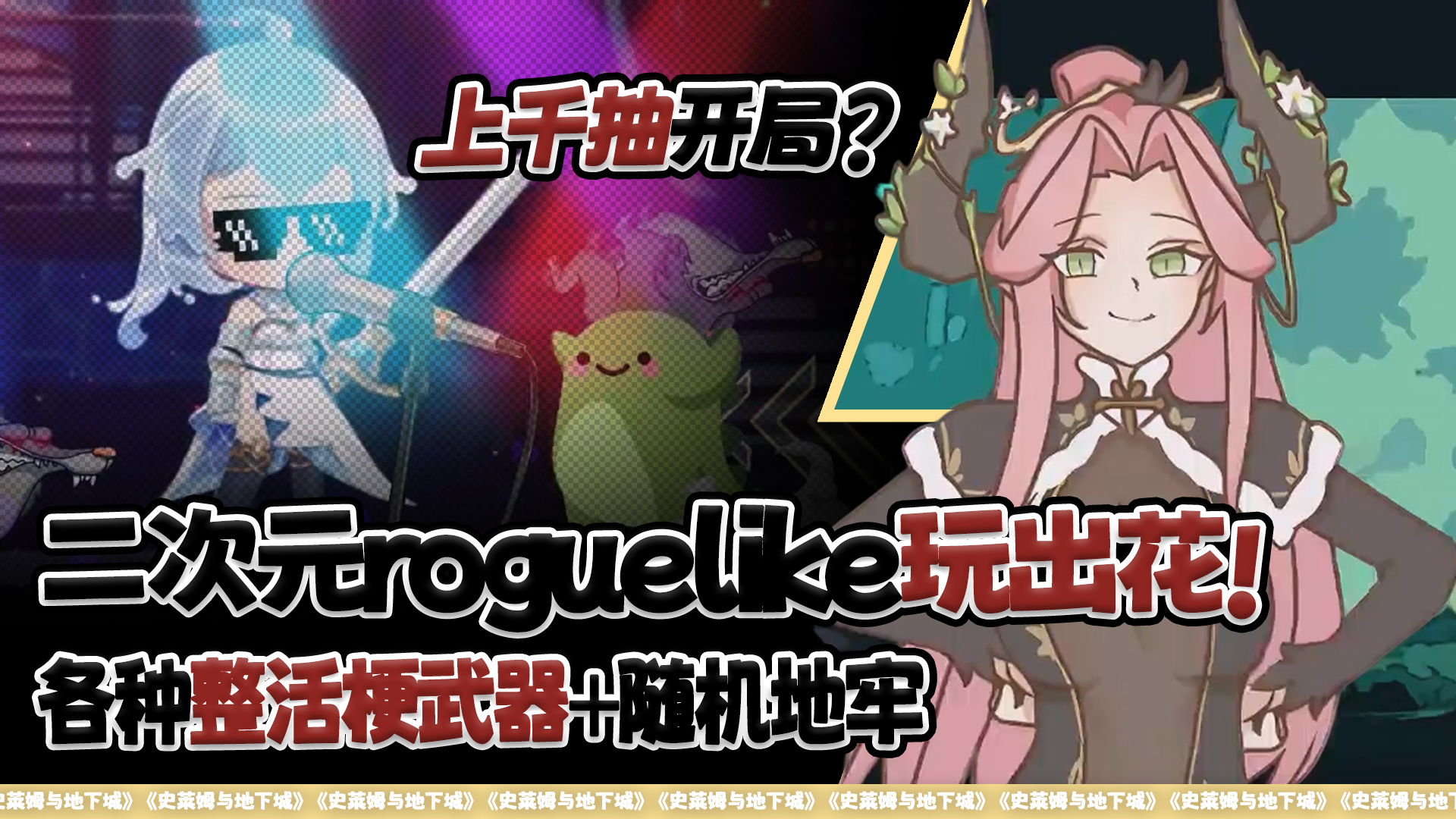 上千抽开局❓二次元roguelike玩出花❗各种整活梗武器➕随机地牢❗截图
