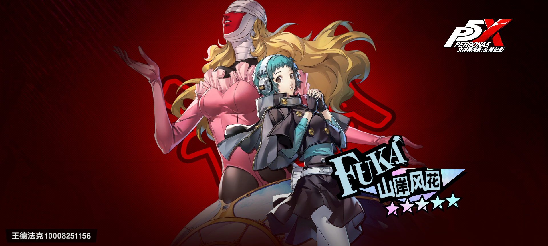 #女神异闻录夜幕魅影截图