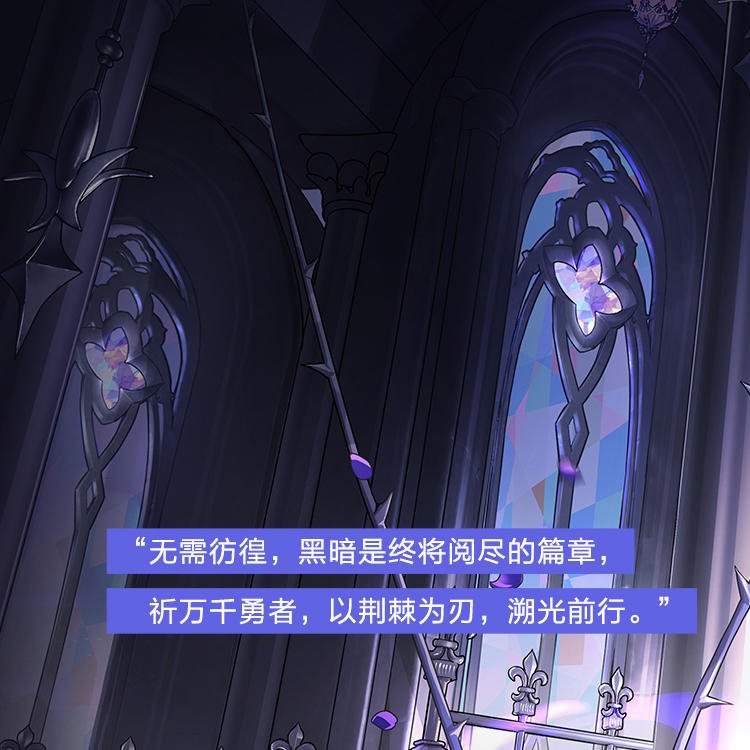 传说时装-珐格兰丝「溯光圣祈」概念介绍