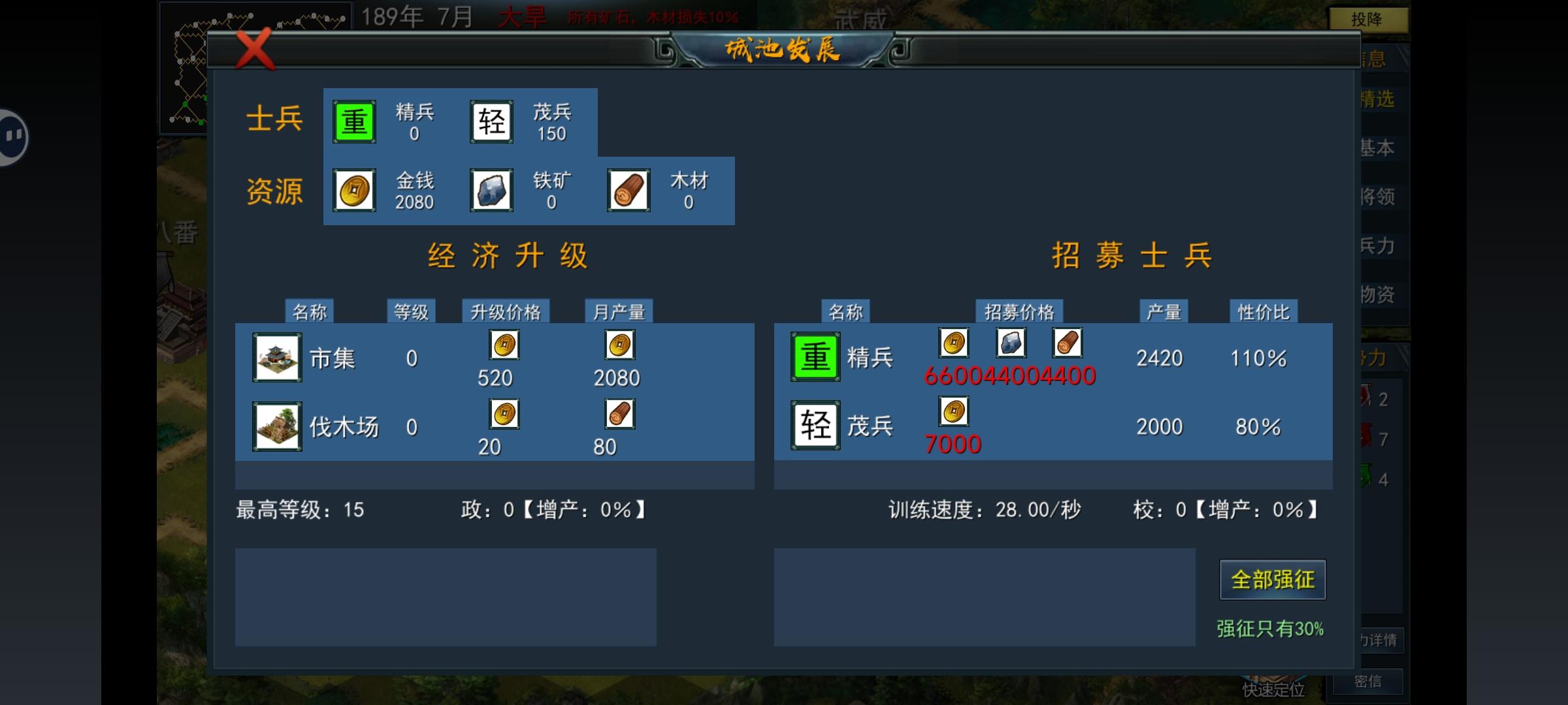 城生产攻略截图