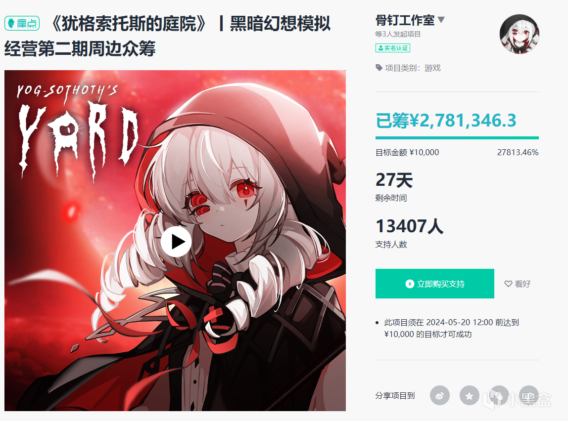 《犹格索托斯的庭院》摩点众筹破2499999