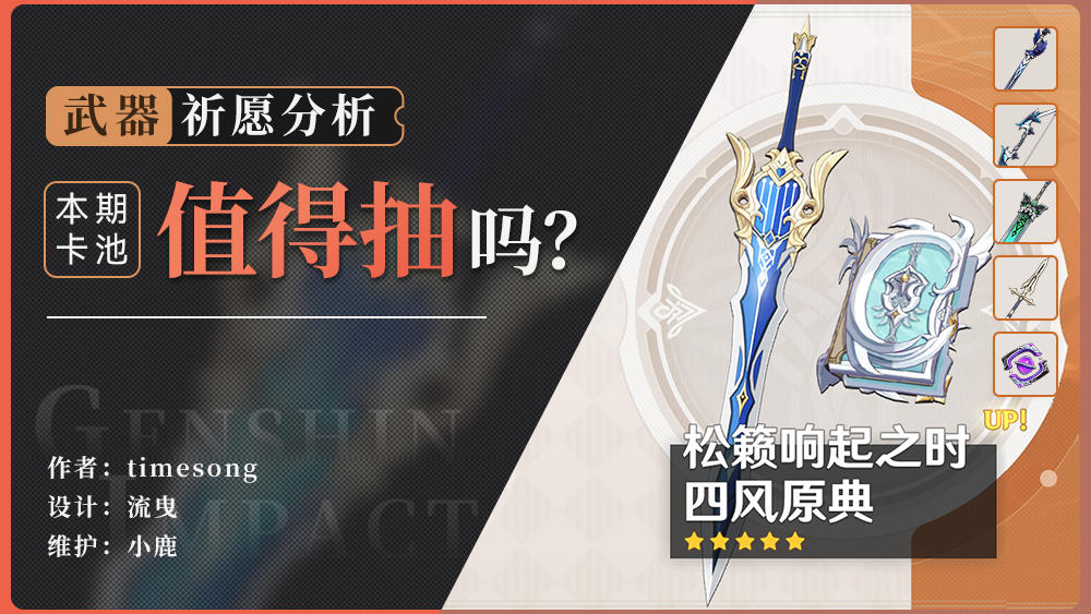 【武器池解析】优菈&可莉武器池治好了我的钱包焦虑！