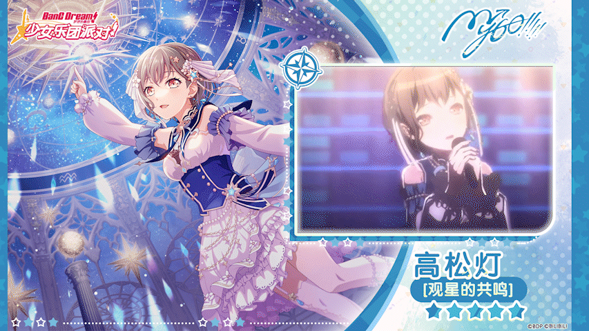 【高松灯——观星的共鸣】3D演出服装展示