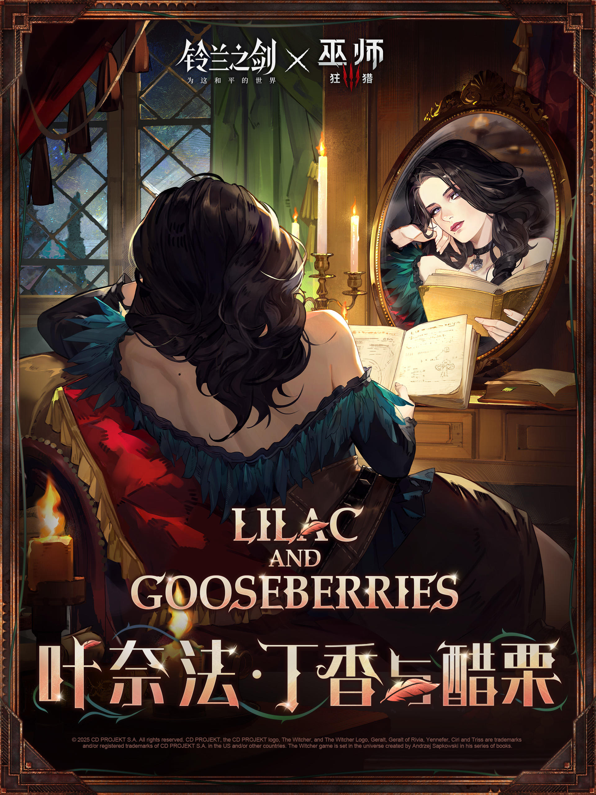 铃兰之剑联动外观登场！贵夫人太香啦