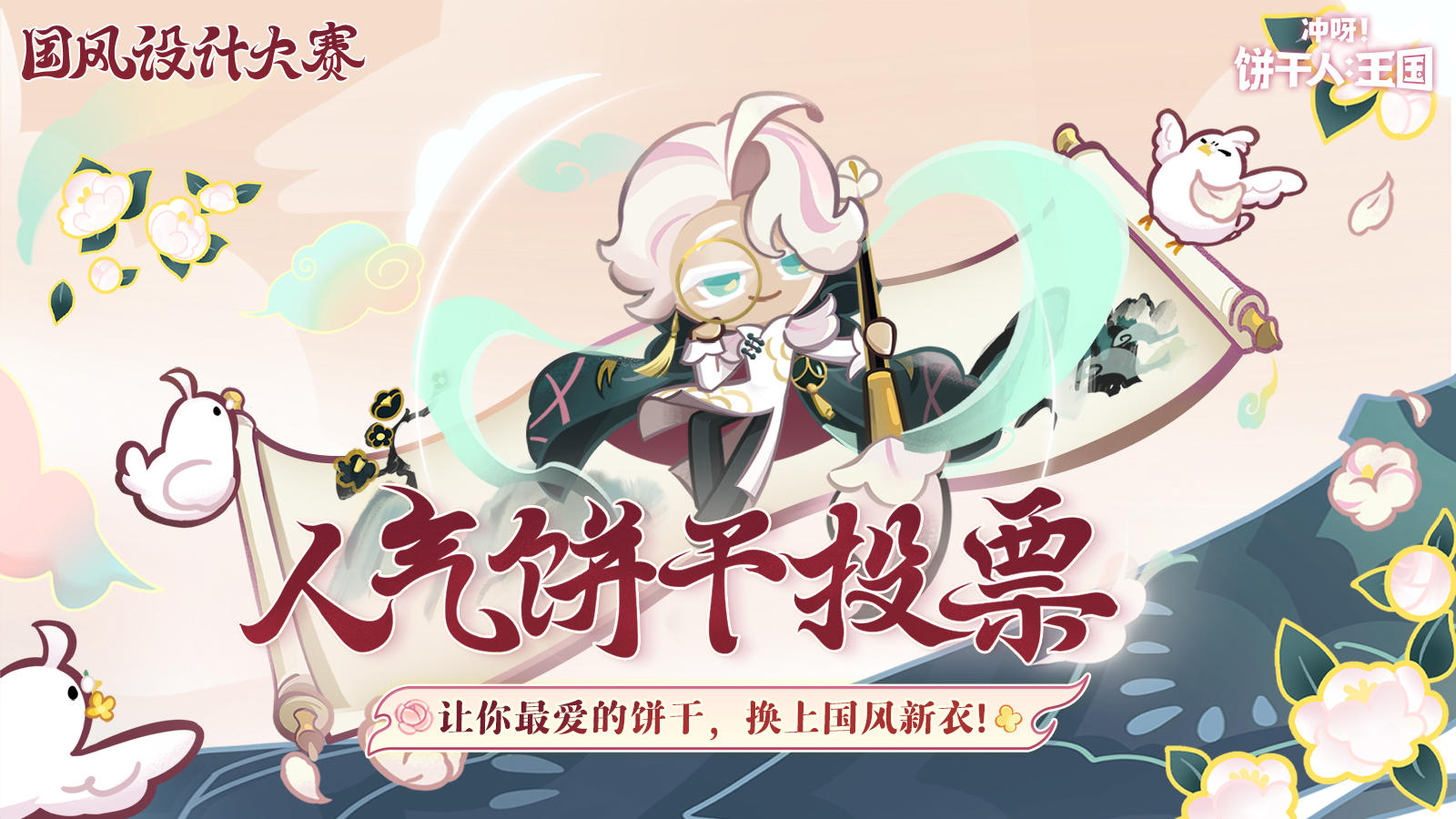 「国风设计大赛」正式开启