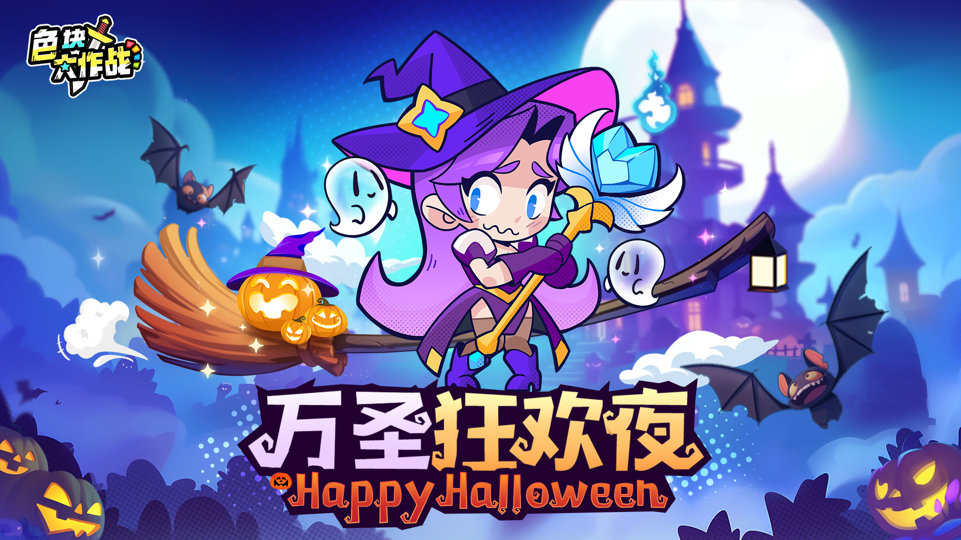 🎃万圣夜惊魂夜，游戏预约更刺激！