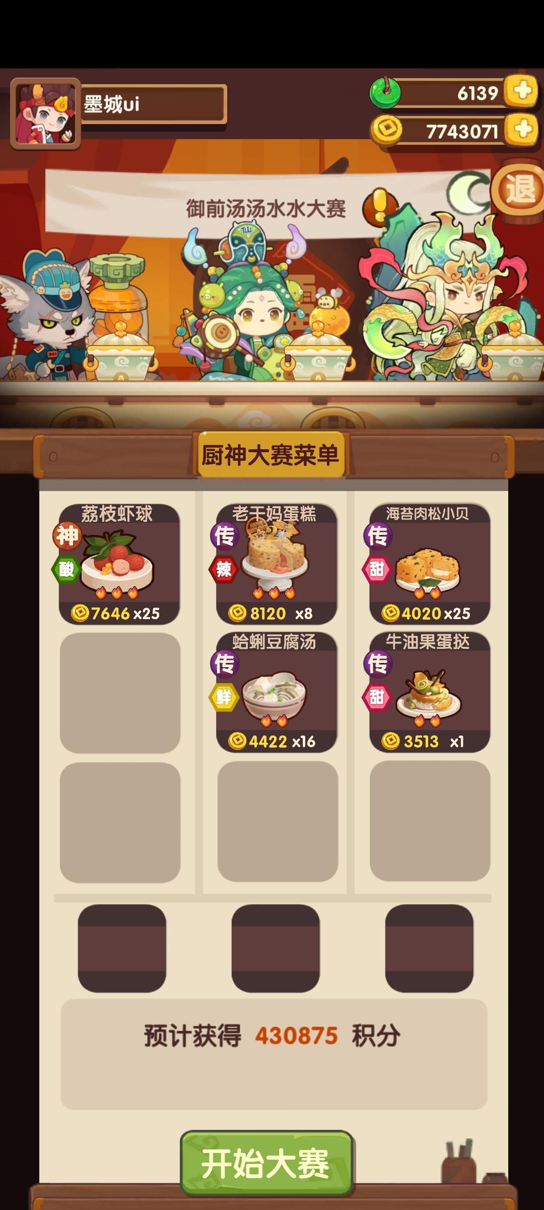 爆炒江湖·御前汤汤水水