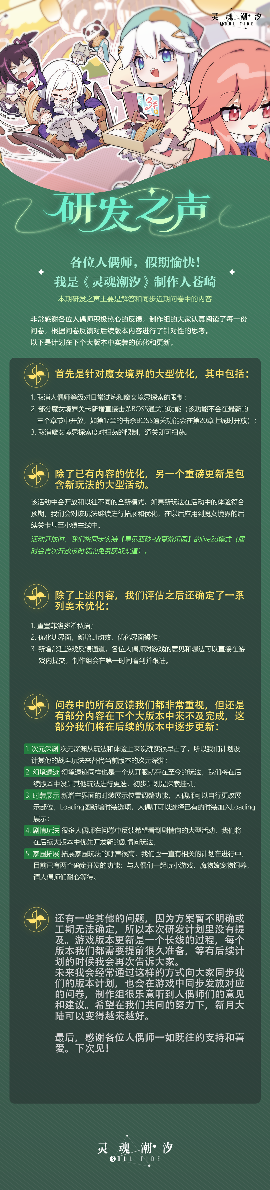 《灵魂潮汐》研发之声：近期问卷反馈的解答