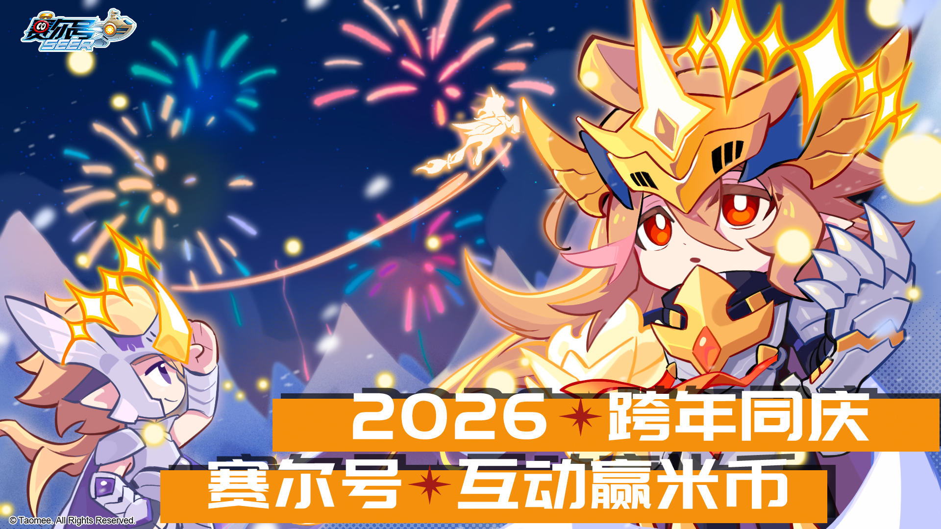 【有奖活动】《赛尔号》手游双旦版本版本今日上线！互动赢米币！