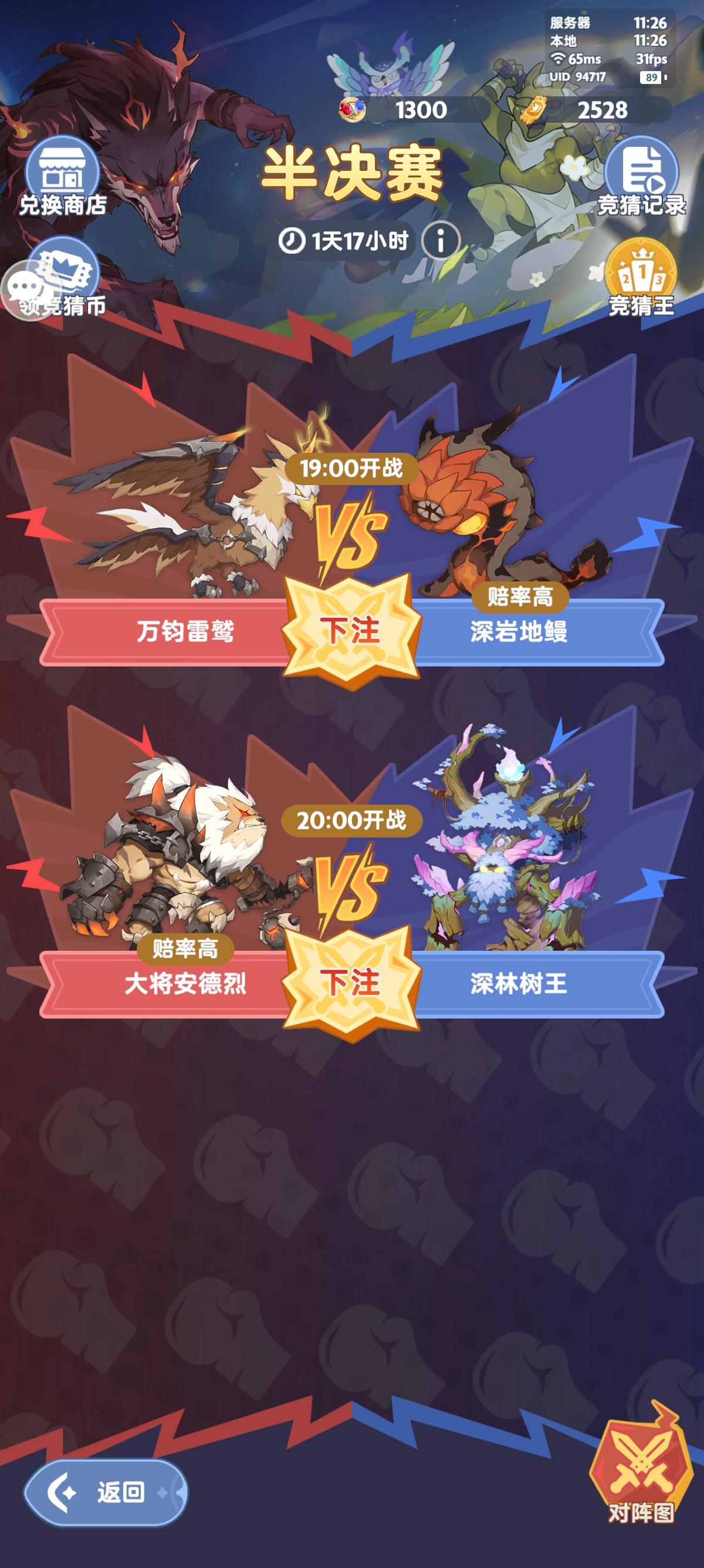 「魔物争霸#2」半决赛预测