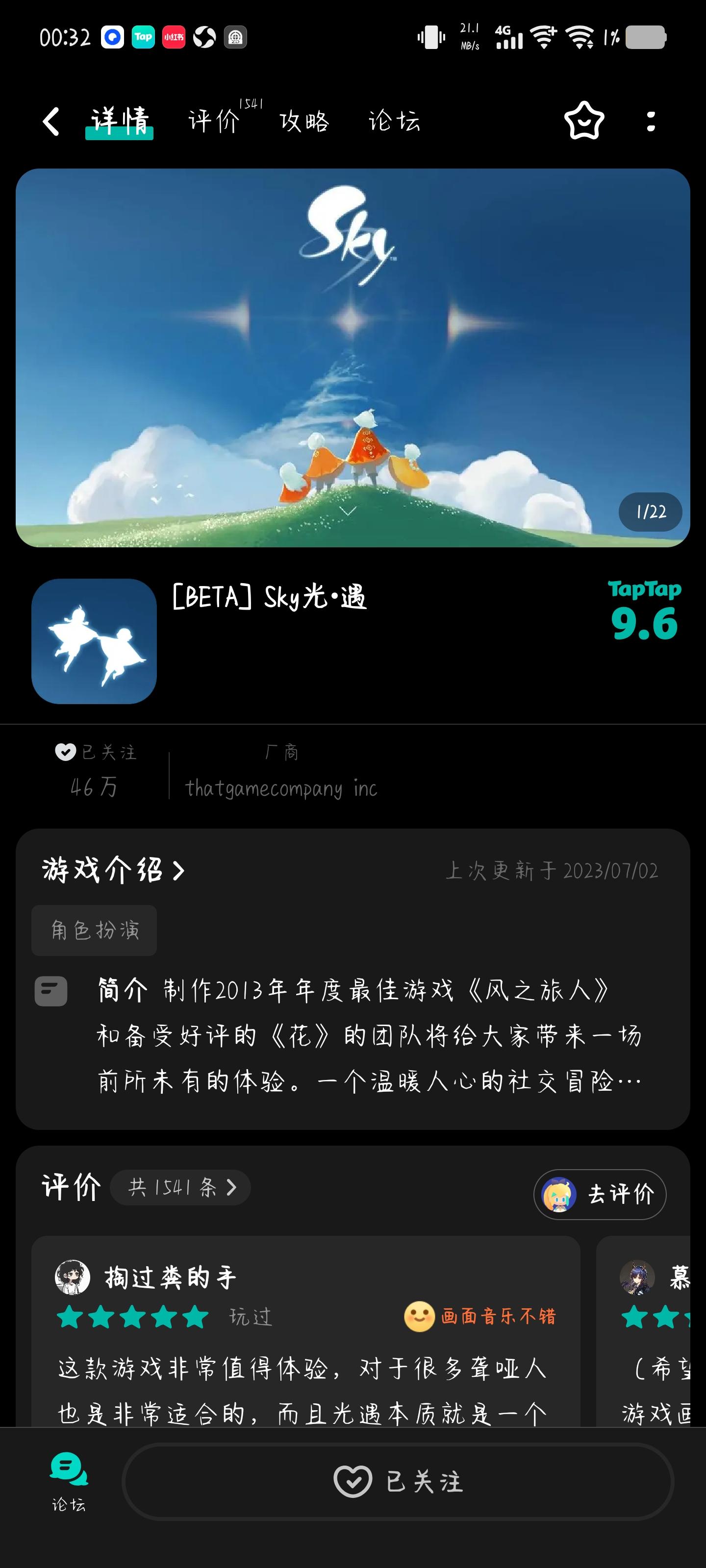 申请光遇测试服资格