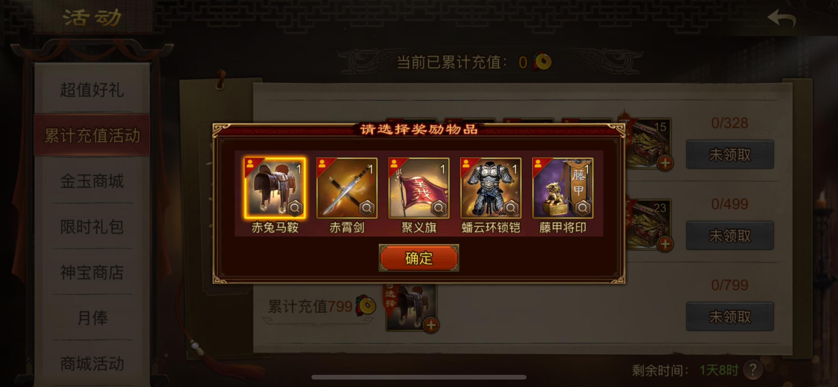 请问大佬们，这期累充拿哪个奖励好截图