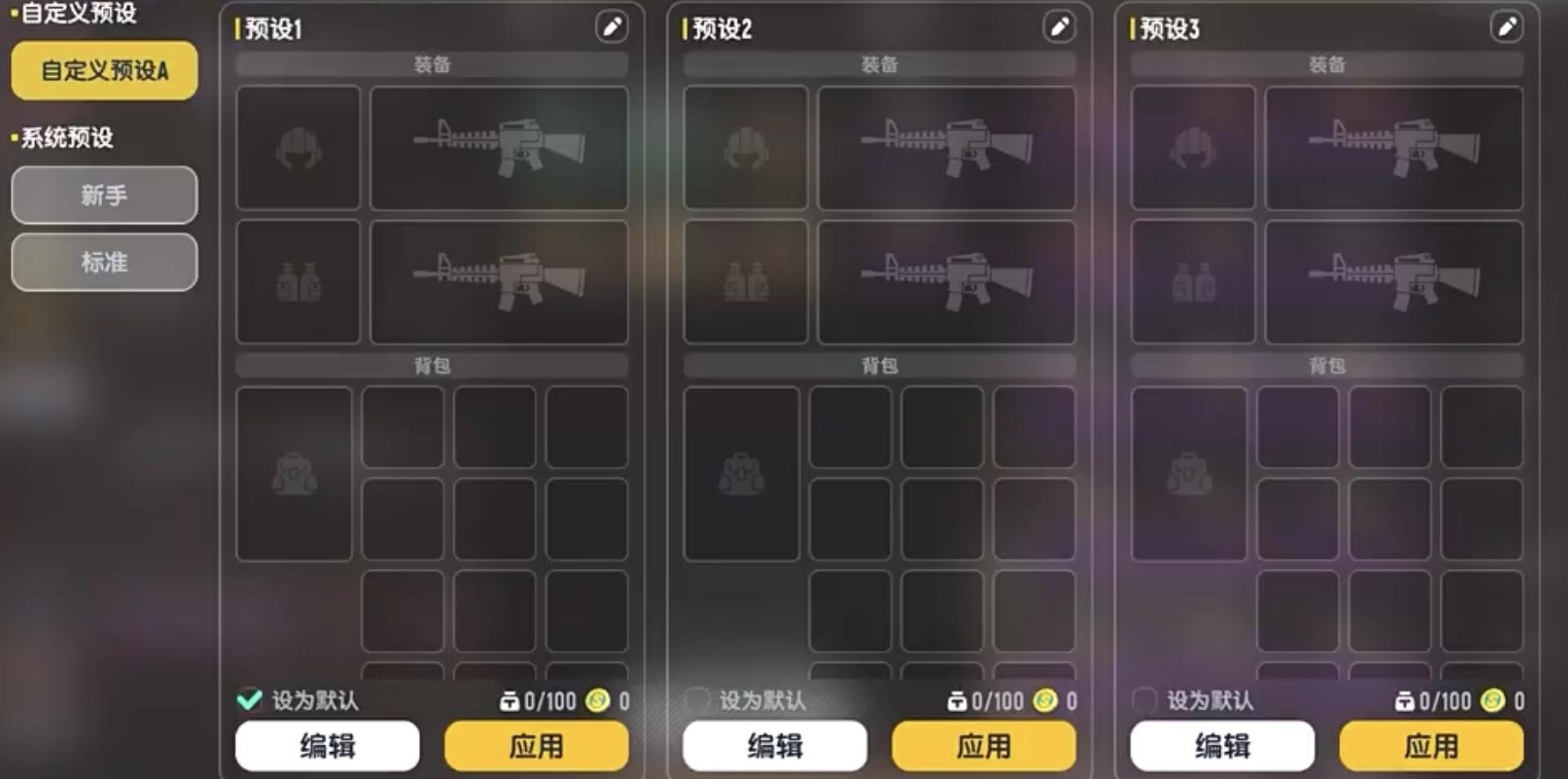 装备预设优化建议