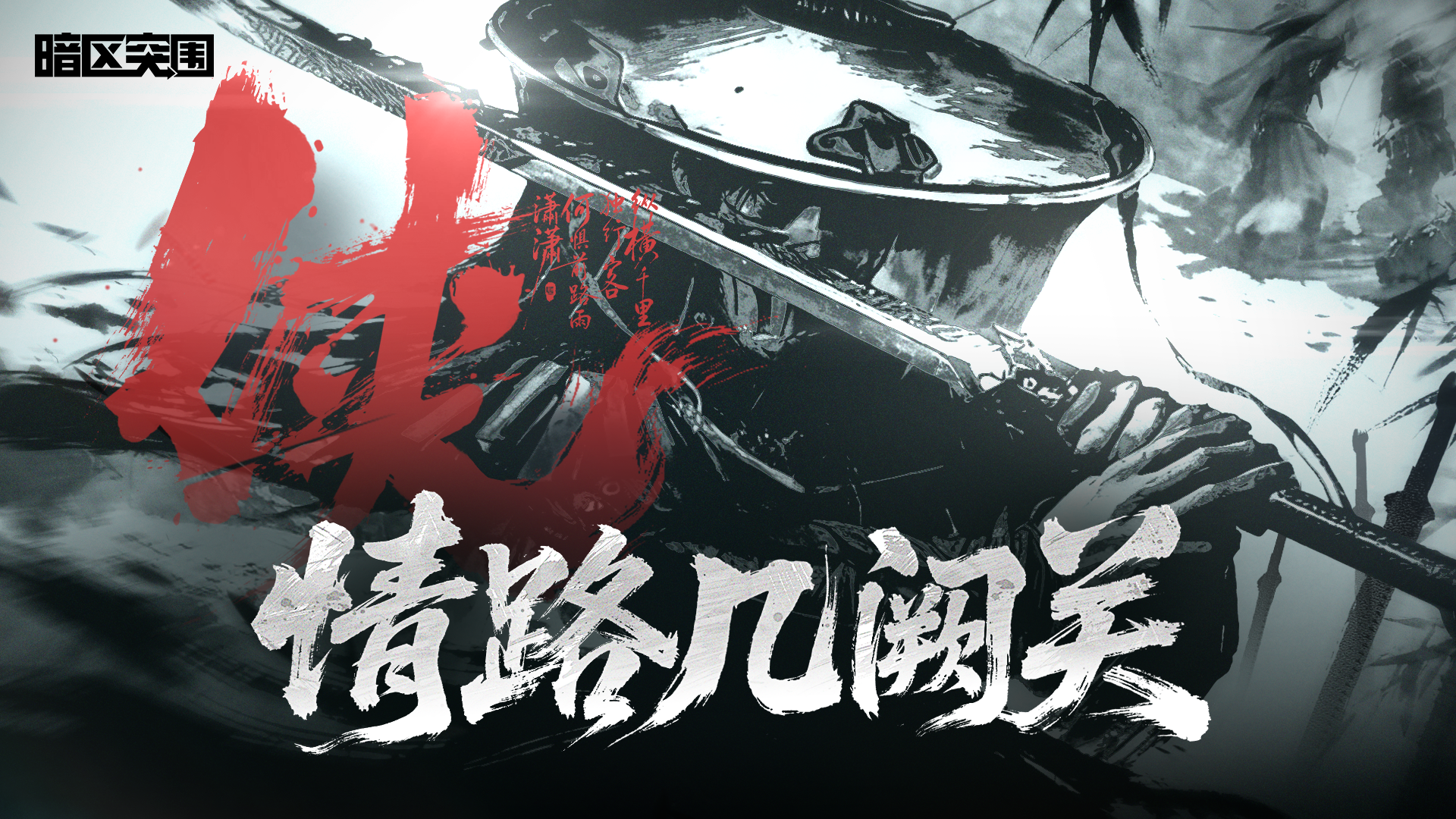 侠-主题曲抢先听！完成任务送20连抽！