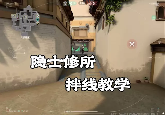 隐士修所保安拌线教学！