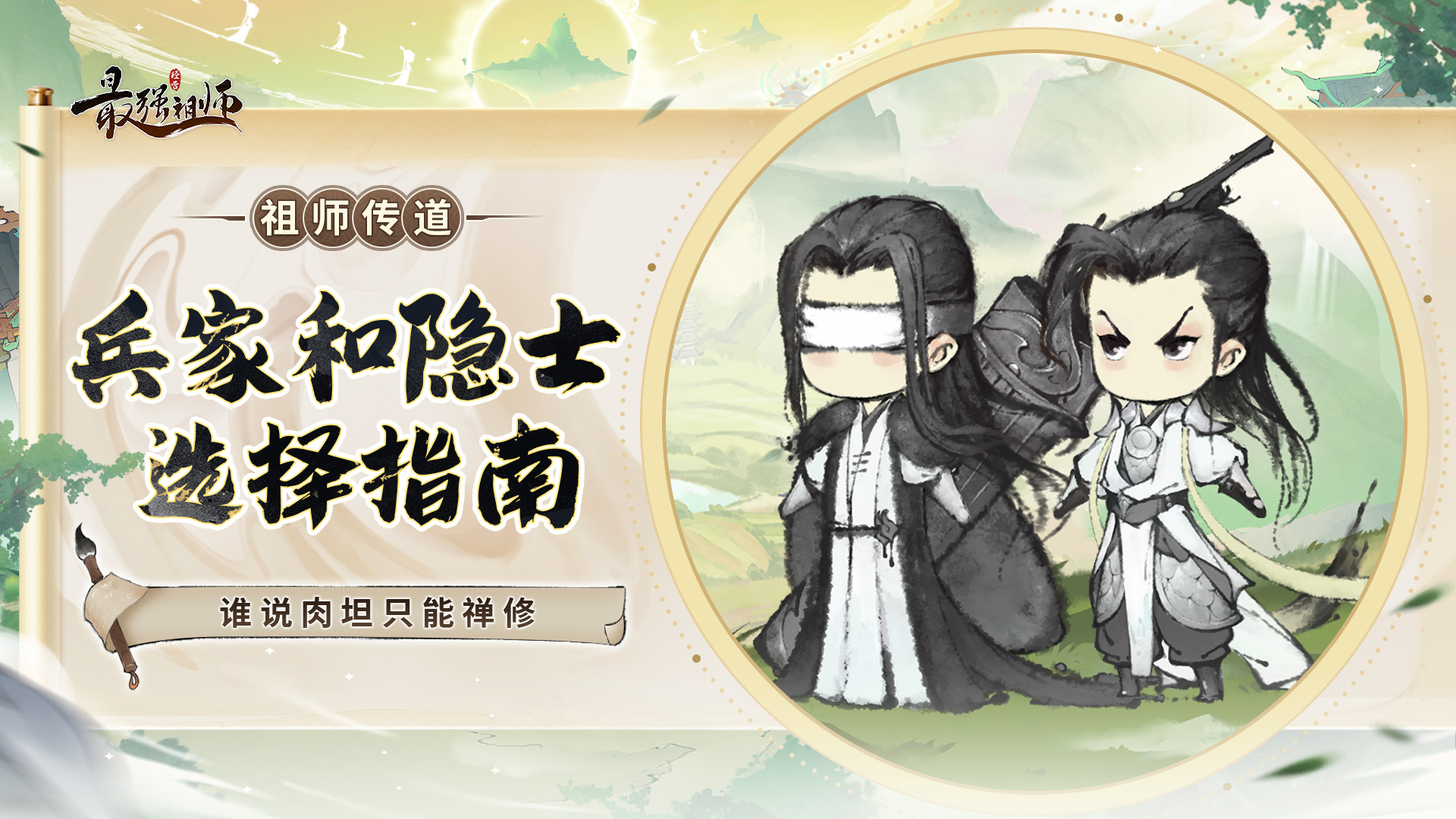 祖师传道|大隐隐于市的兵家和隐士