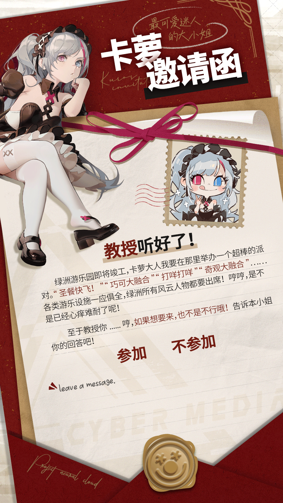 【论坛活动】教授要接受卡萝大小姐的邀约吗？