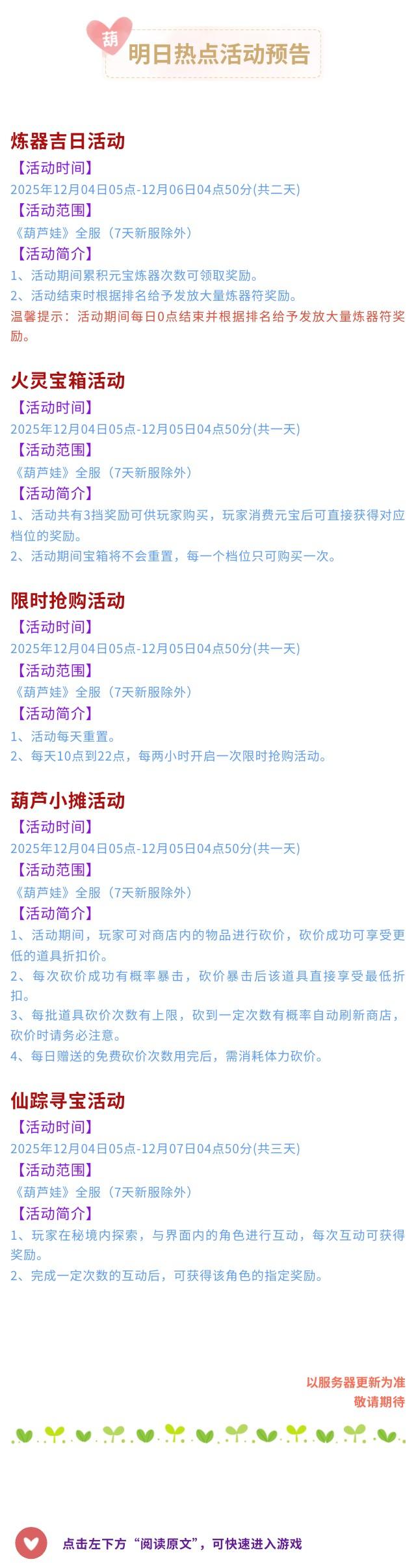 【葫芦娃】12月4日活动预告