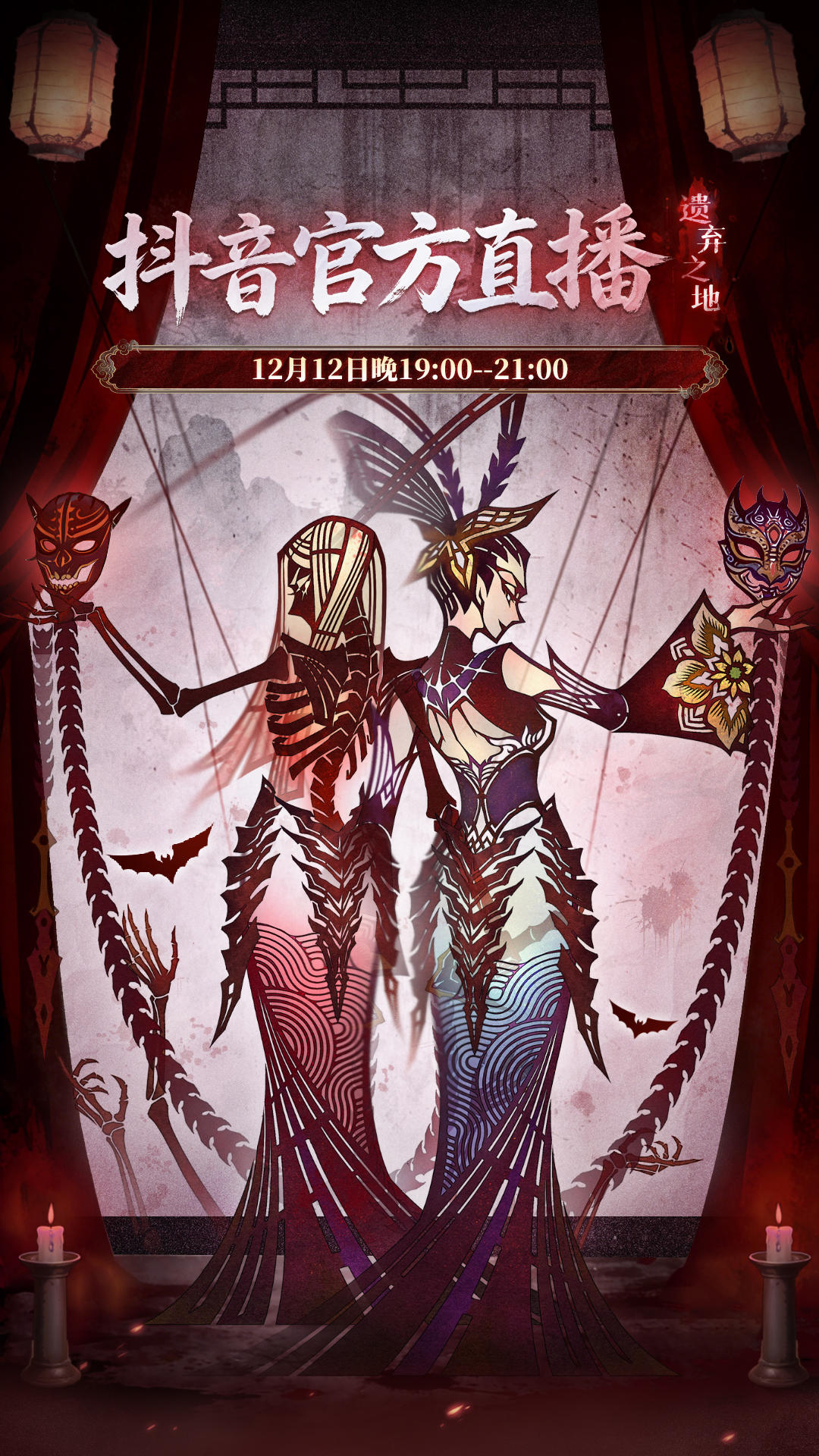 遗弃之地【非遗皮影戏直播】+【画皮异志活动】预告！