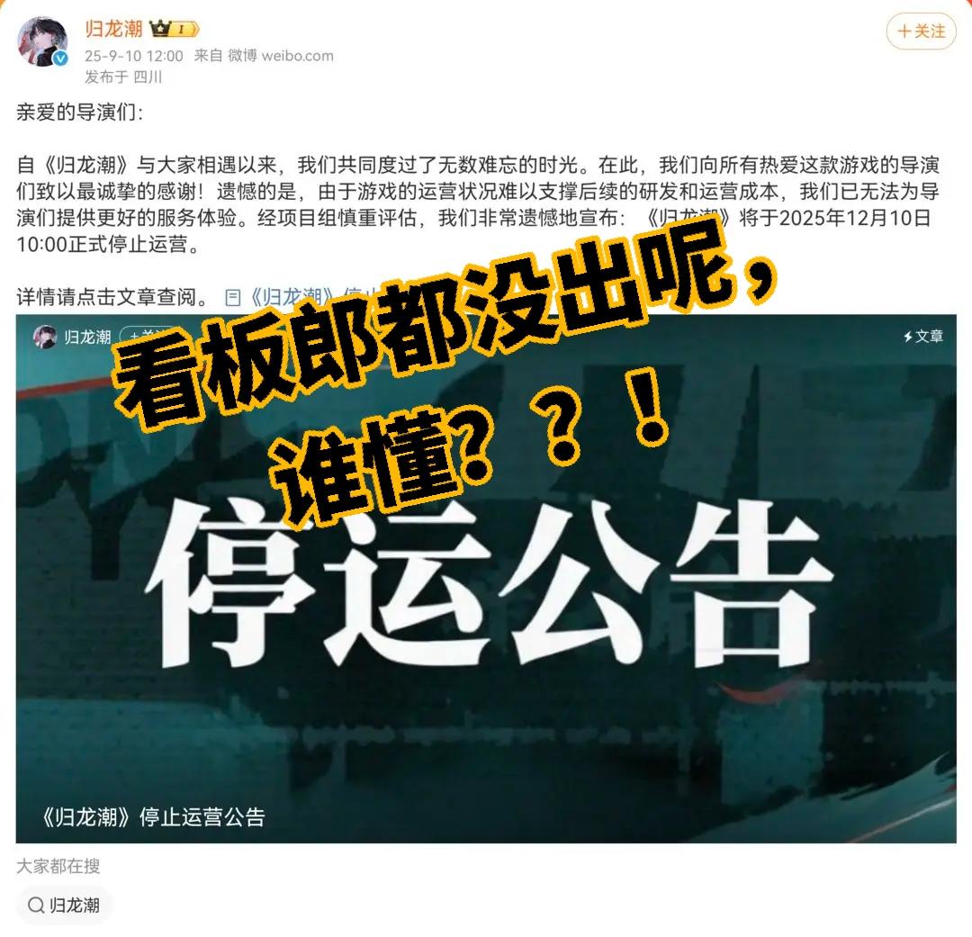 《归龙潮》宣布停运！二游赛道又倒下一员