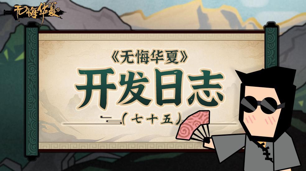 开发日志（七十五）- 年终年始