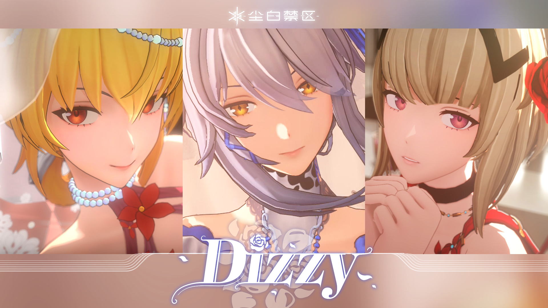 「周年特殊告白曲《Dizzy》浪漫上架」