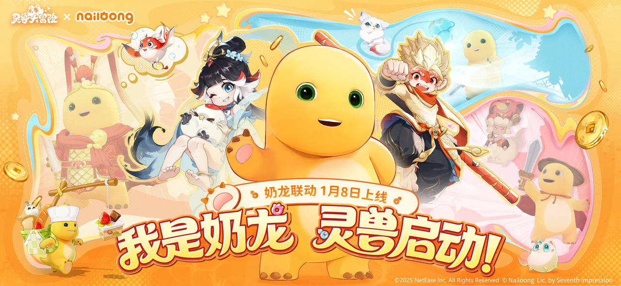 灵兽奶龙，拳出如龙！