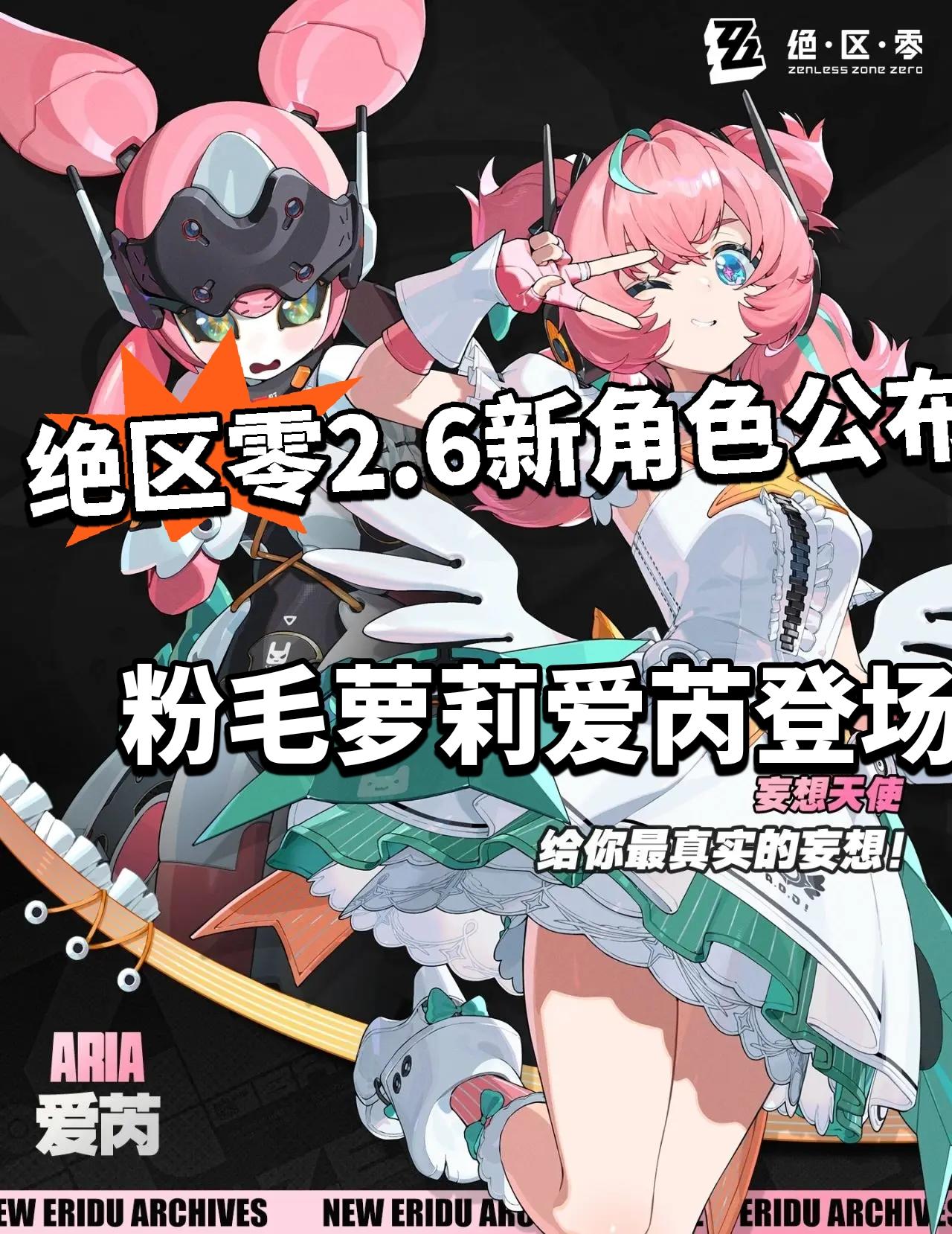 绝区零:2.6全新角色立绘曝光！爱芮登场