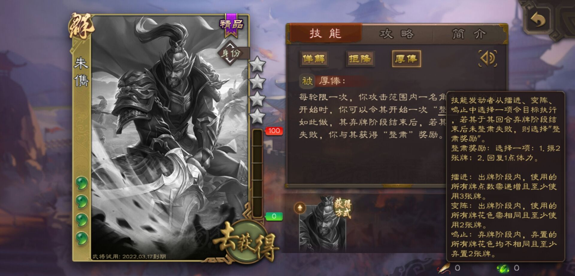 测试服新武将朱儁解析|三国杀 - 第6张