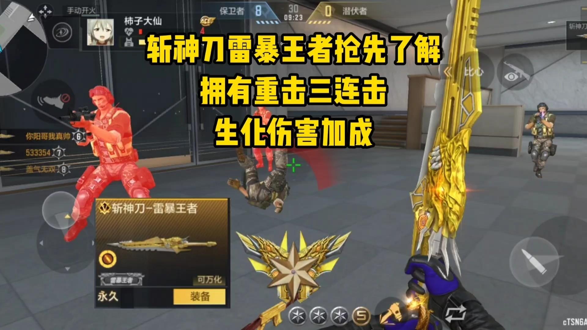 斩神刀雷暴王者抢先了解，拥有重击三连击和生化伤害加成！