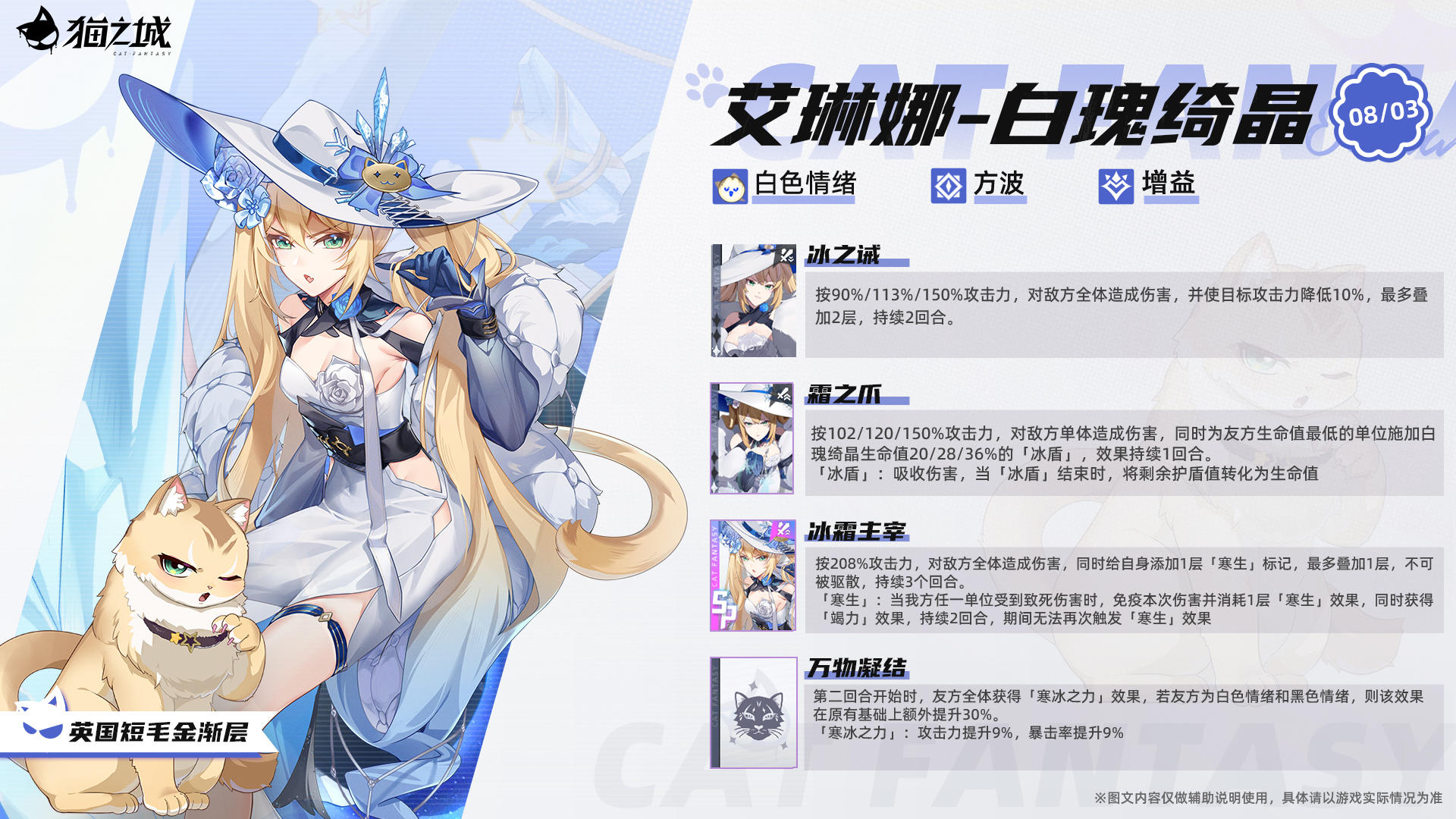 ❄️金渐层猫：艾琳娜-白瑰绮晶即将登场！