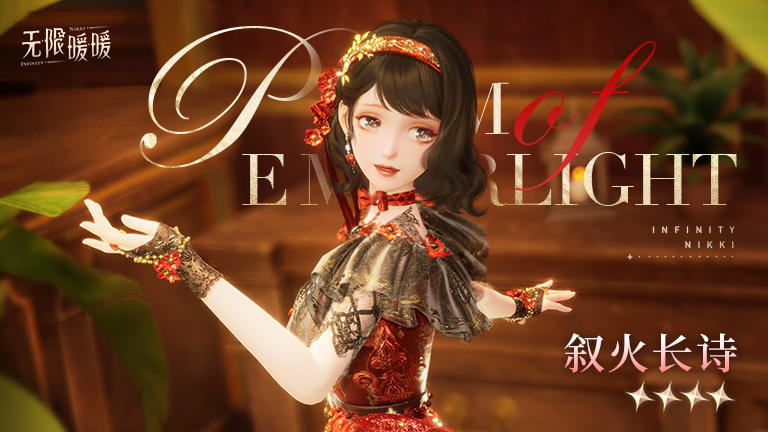 ♾️ 2.2版本「九色万相生」 | 版本服装赠礼