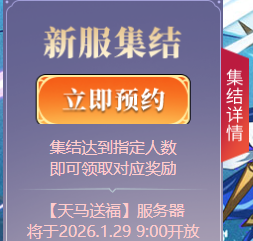 【一月29开新区。欢迎新入坑的指挥官抱团】