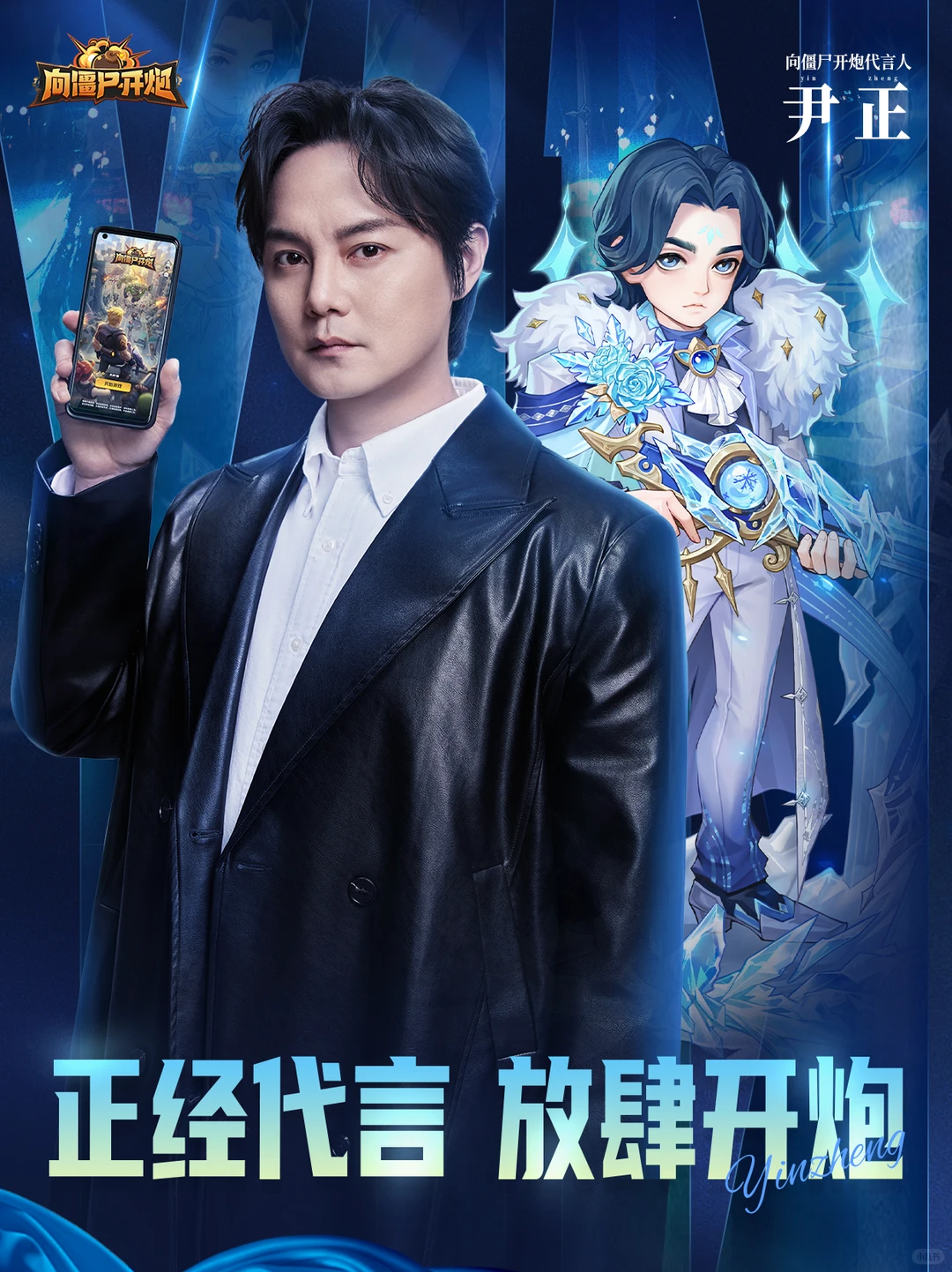 代言福利再度来袭，正哥海报帅气输出中！