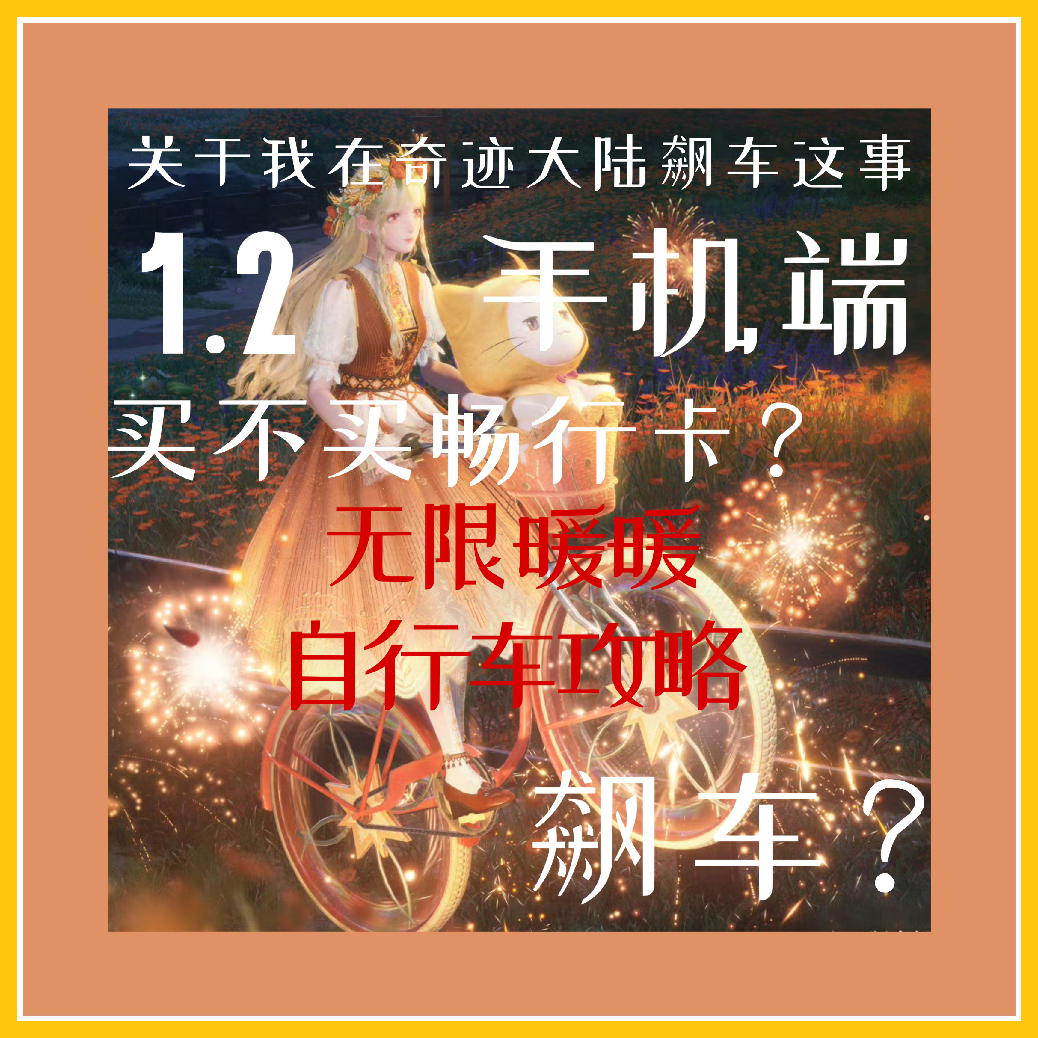 我到底要不要买？1.2无限畅行卡红黑榜！