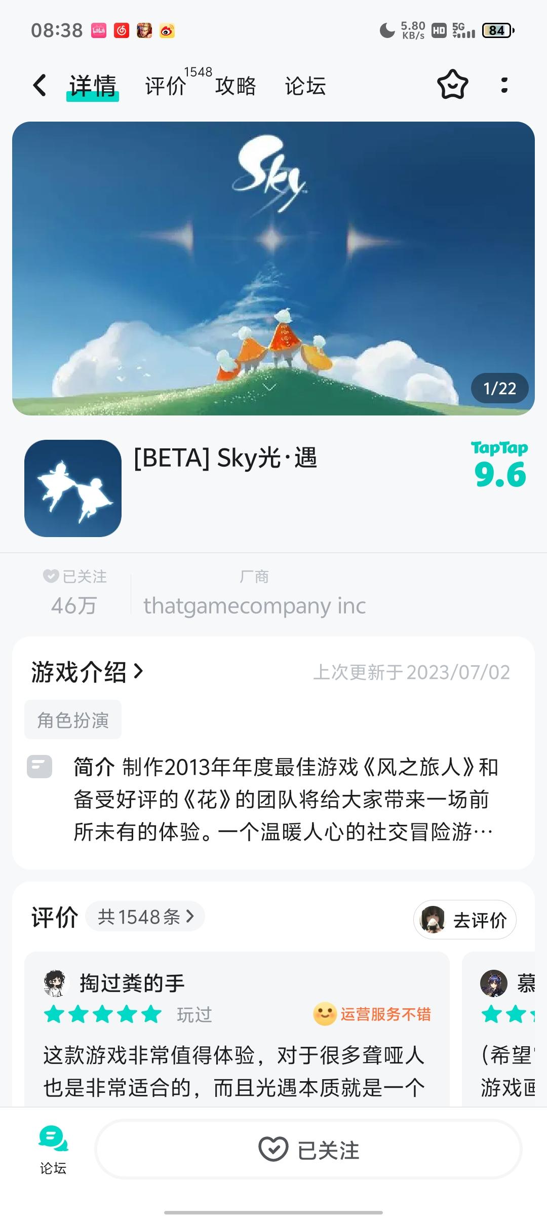 申请光遇测试服