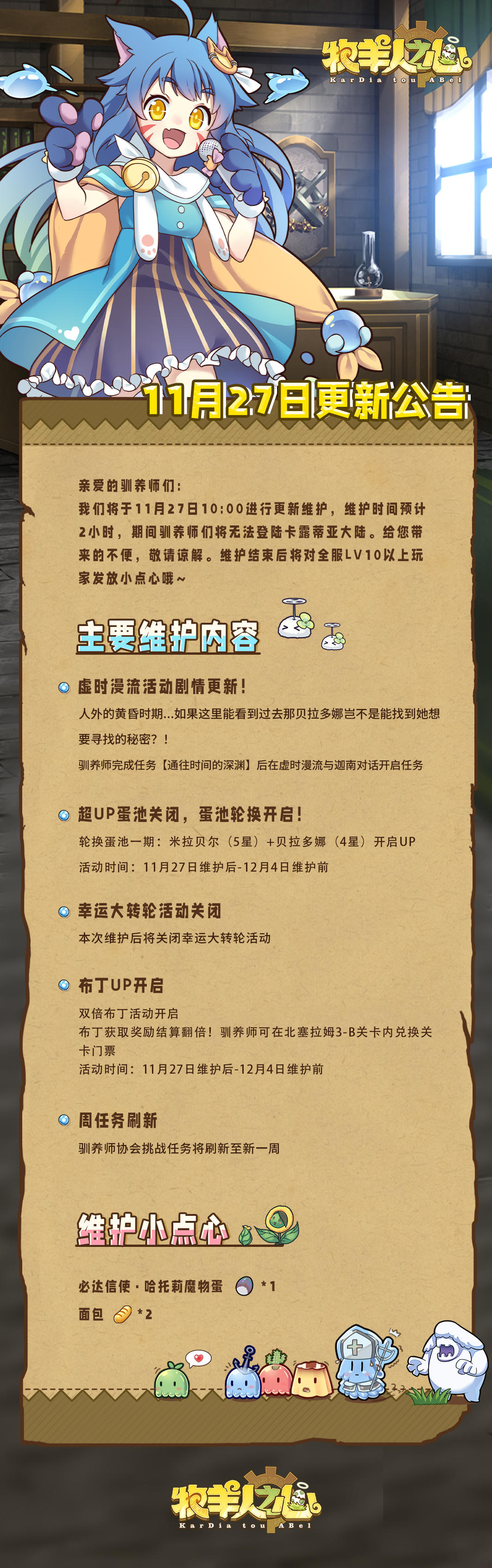 11月27日更新公告